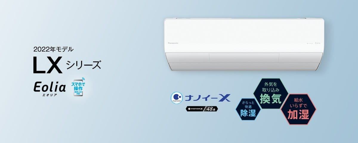 Tìm hiểu về chức năng của các model điều hòa Panasonic nội địa Nhật 2022 4 DIEU-HOA-LX