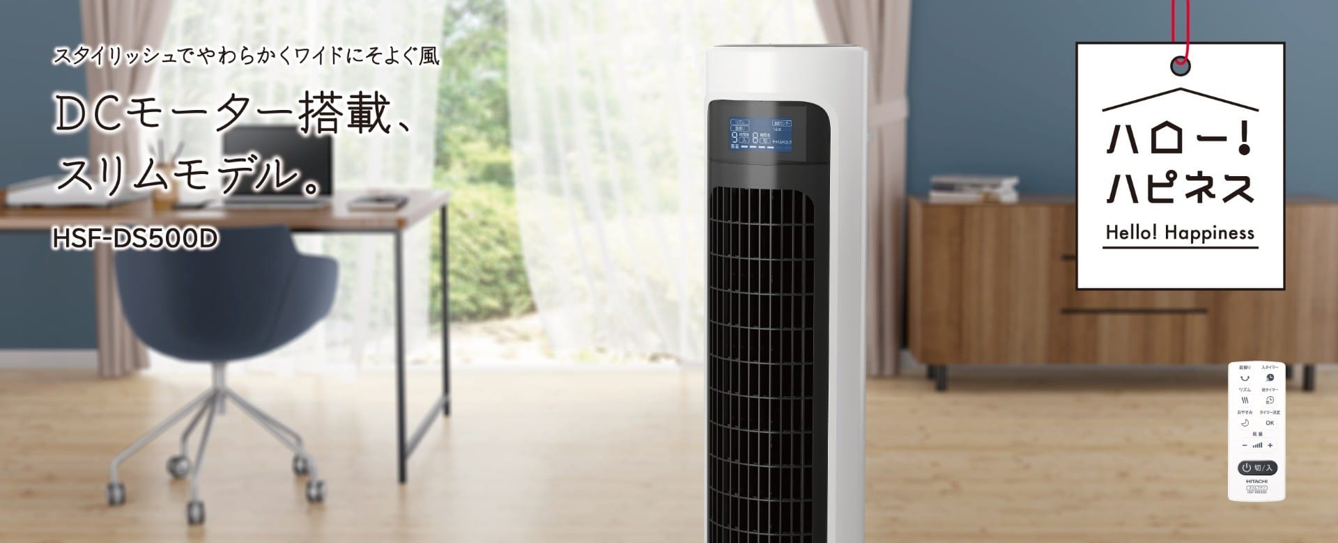 Quạt tháp Hitachi HSF-DS500D nội địa Nhật động cơ DC 7 HSF-DS500D-1
