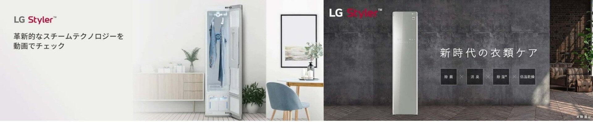 Tủ giặt, hấp, sấy, chăm sóc quần áo LG STYLER S3IFA nội địa Nhật