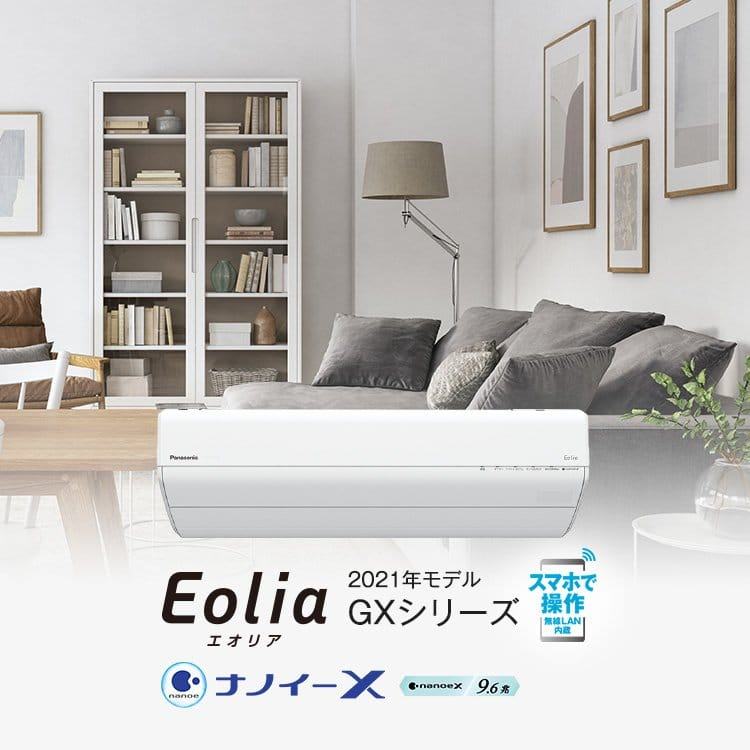 Tìm hiểu về chức năng của các model điều hòa Panasonic nội địa Nhật 2022 6 dieu-hoa-GX