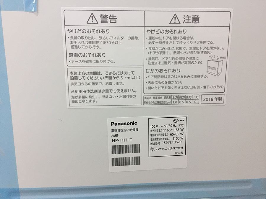 Máy rửa chén PANASONIC NP-TH1-T có ECONAVI 6 Máy rửa chén PANASONIC NP-TH1-T có ECONAVI - Hình ảnh 6