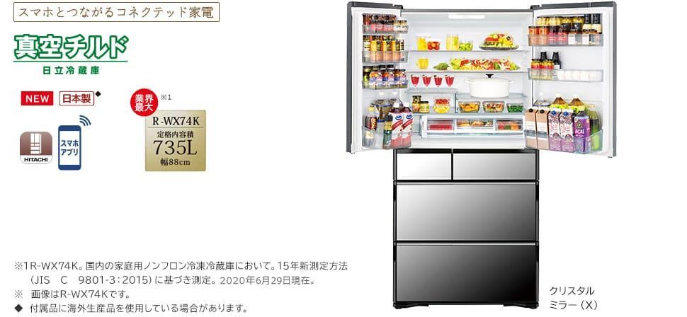 Những tính năng nổi bật của tủ lạnh HITACHI R-WX74K nội địa Nhật