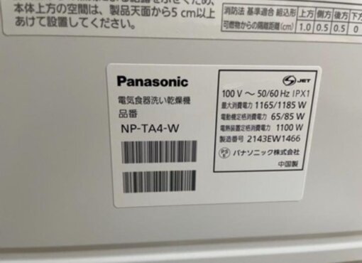 Máy rửa chén Panasonic NP-TA4-W nội địa Nhật - Hình ảnh 3