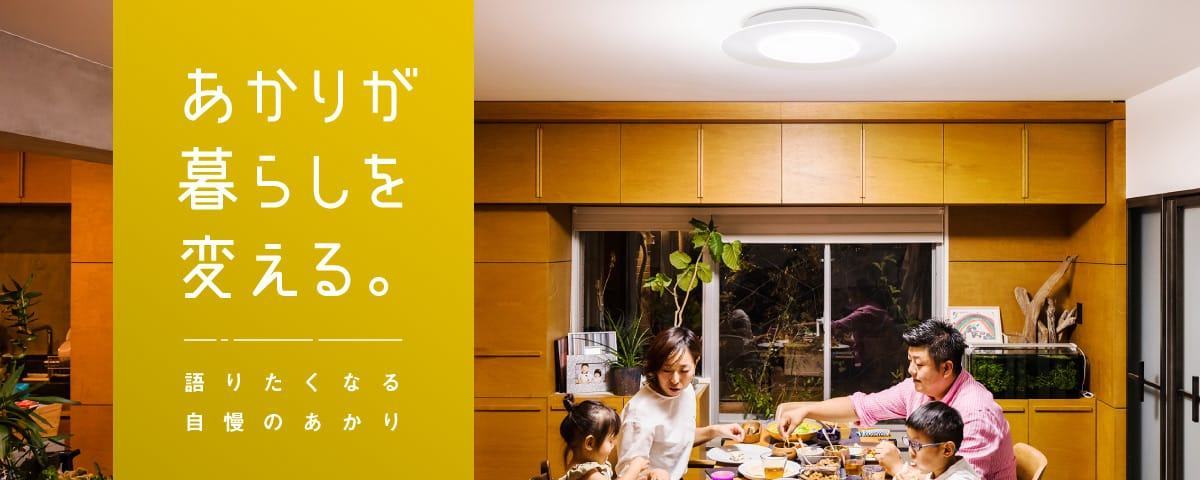 Những lý do bạn nên lựa chọn thiết bị chiếu sáng nội địa Nhật